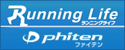 ランニングライフ