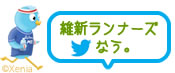 維新ランナーズなう。