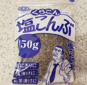 塩こんぶ